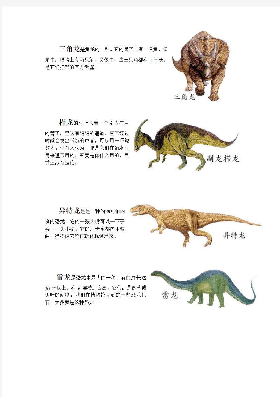关于恐龙的资料及图片