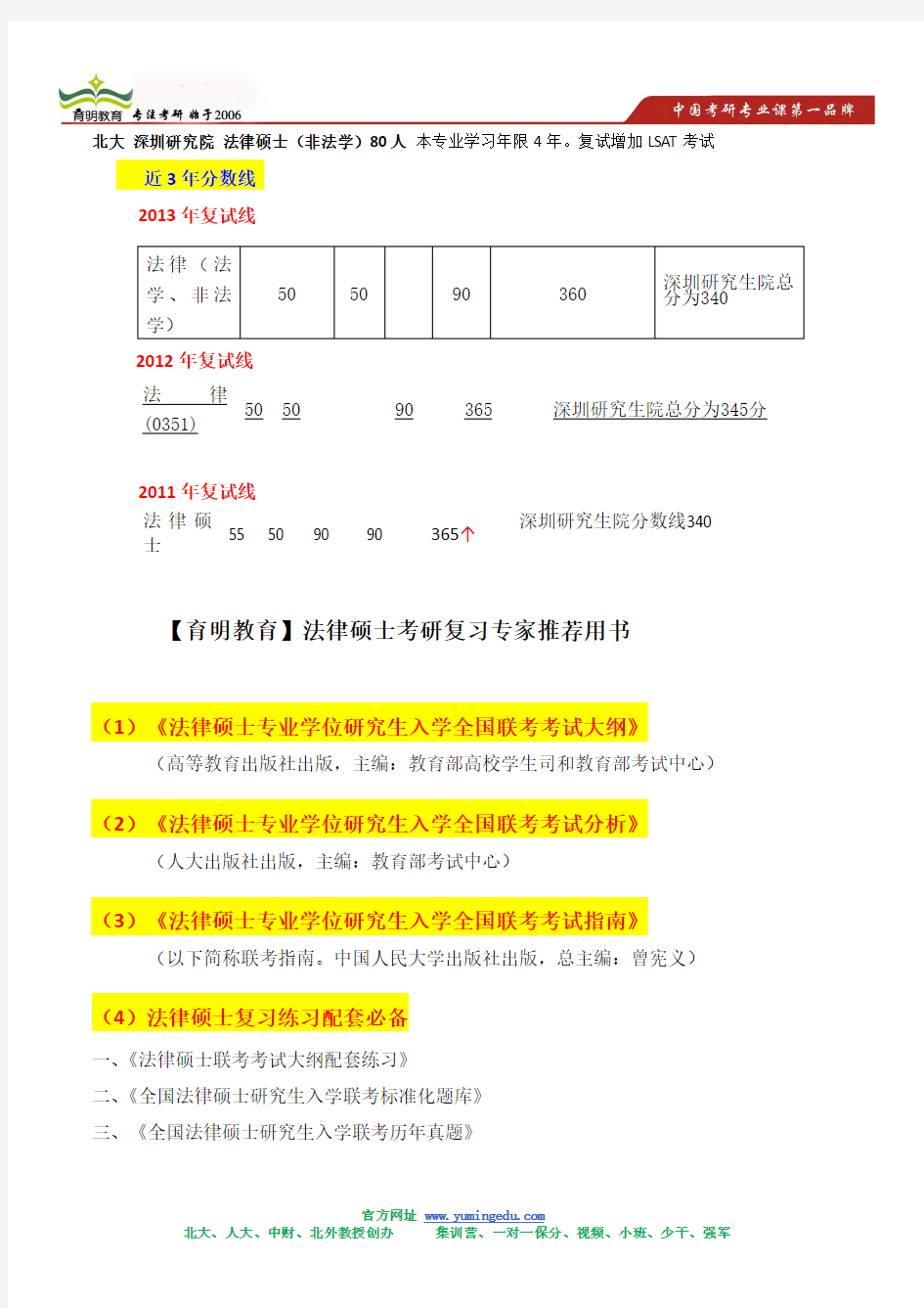 北京大学法学硕士专业考研复试真题及答案解析