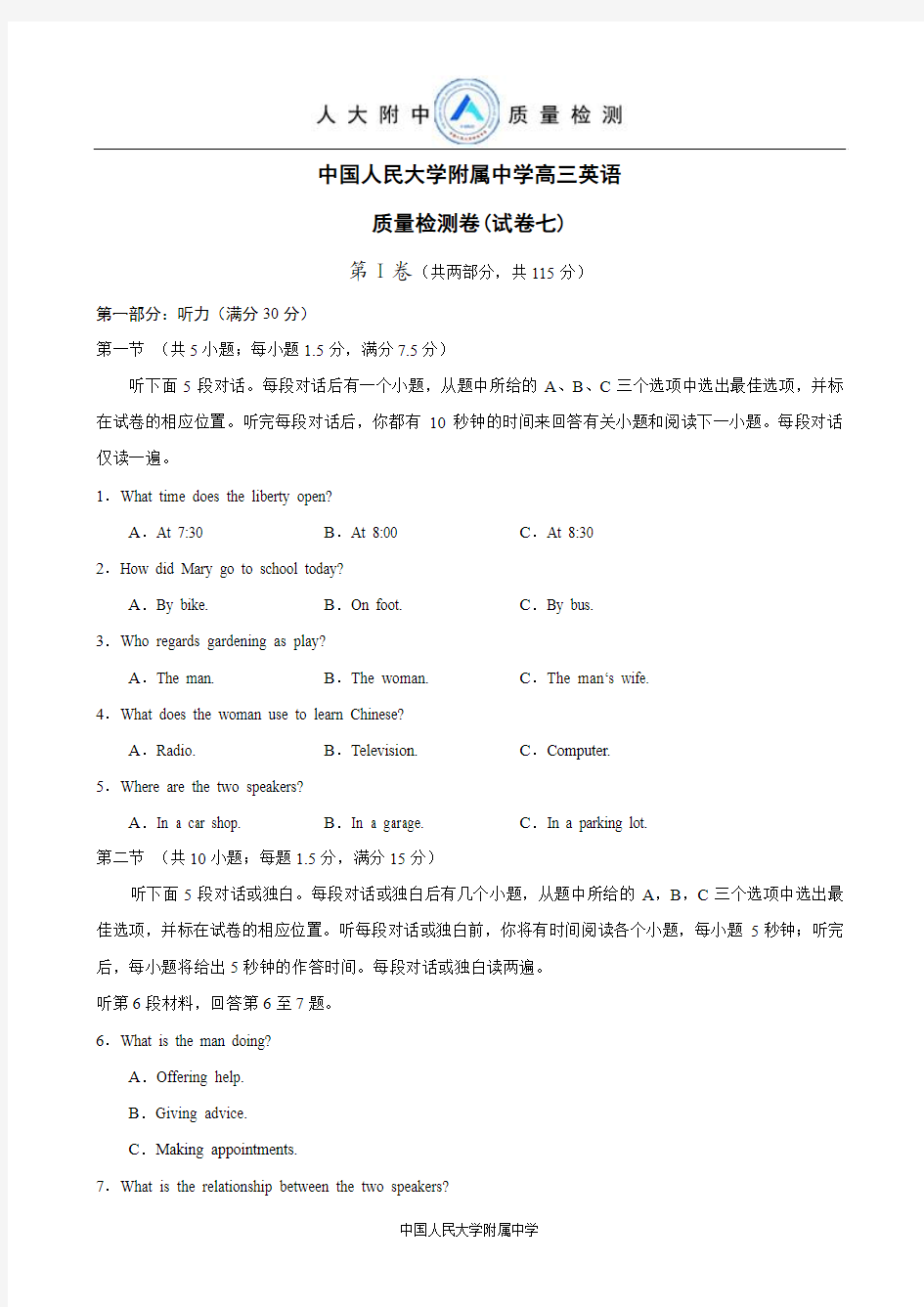 中国人民大学附属中学高三英语质量检测卷(试卷七)