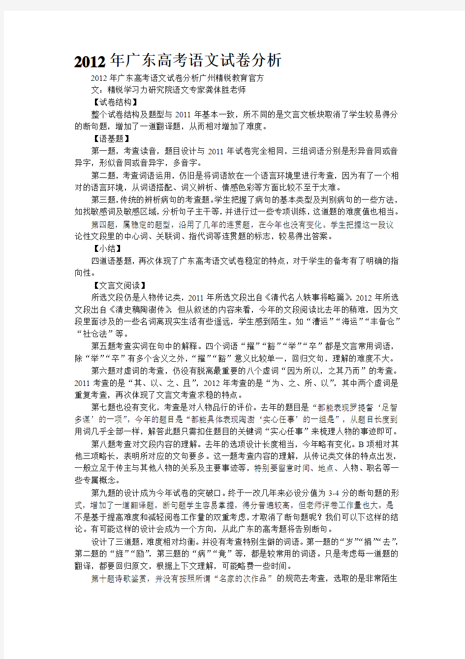2012年广东高考语文试卷分析