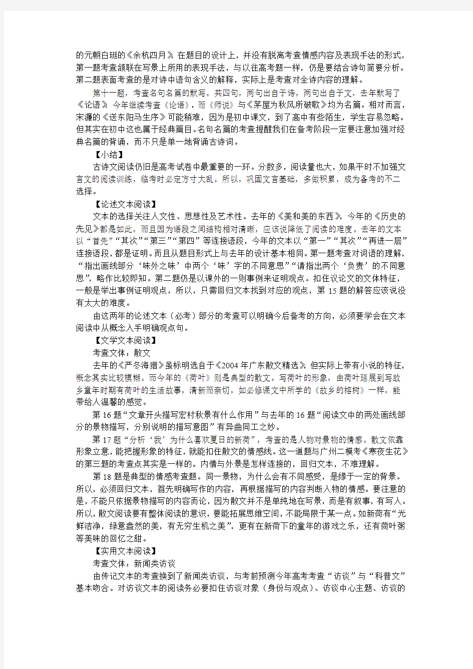 2012年广东高考语文试卷分析