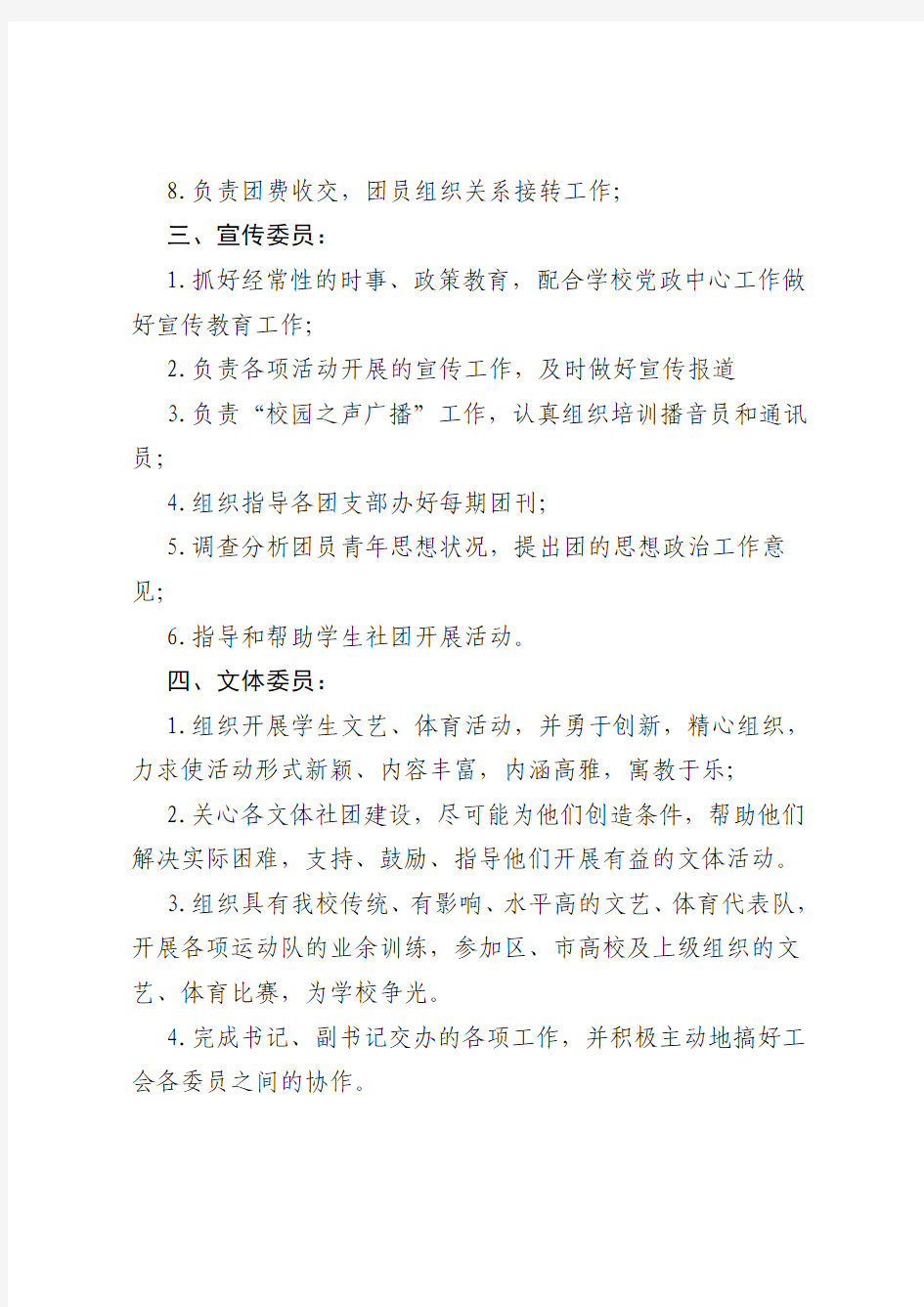 校团委成员分工及职责