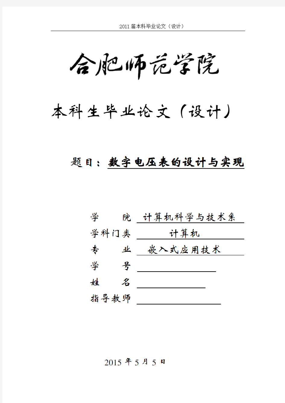 数字电压表的设计与实现