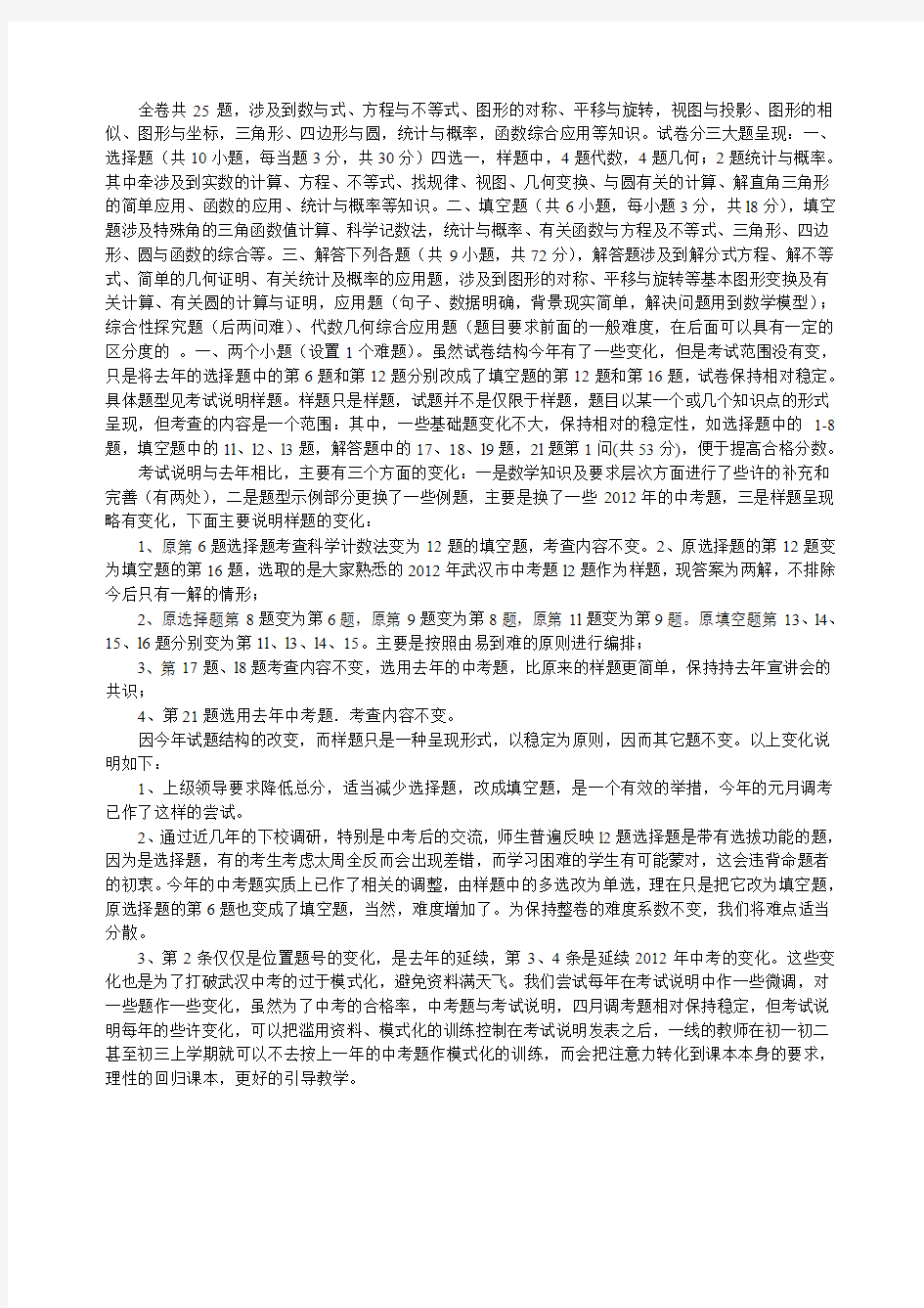2013年武汉市中考数学考试说明宣讲会