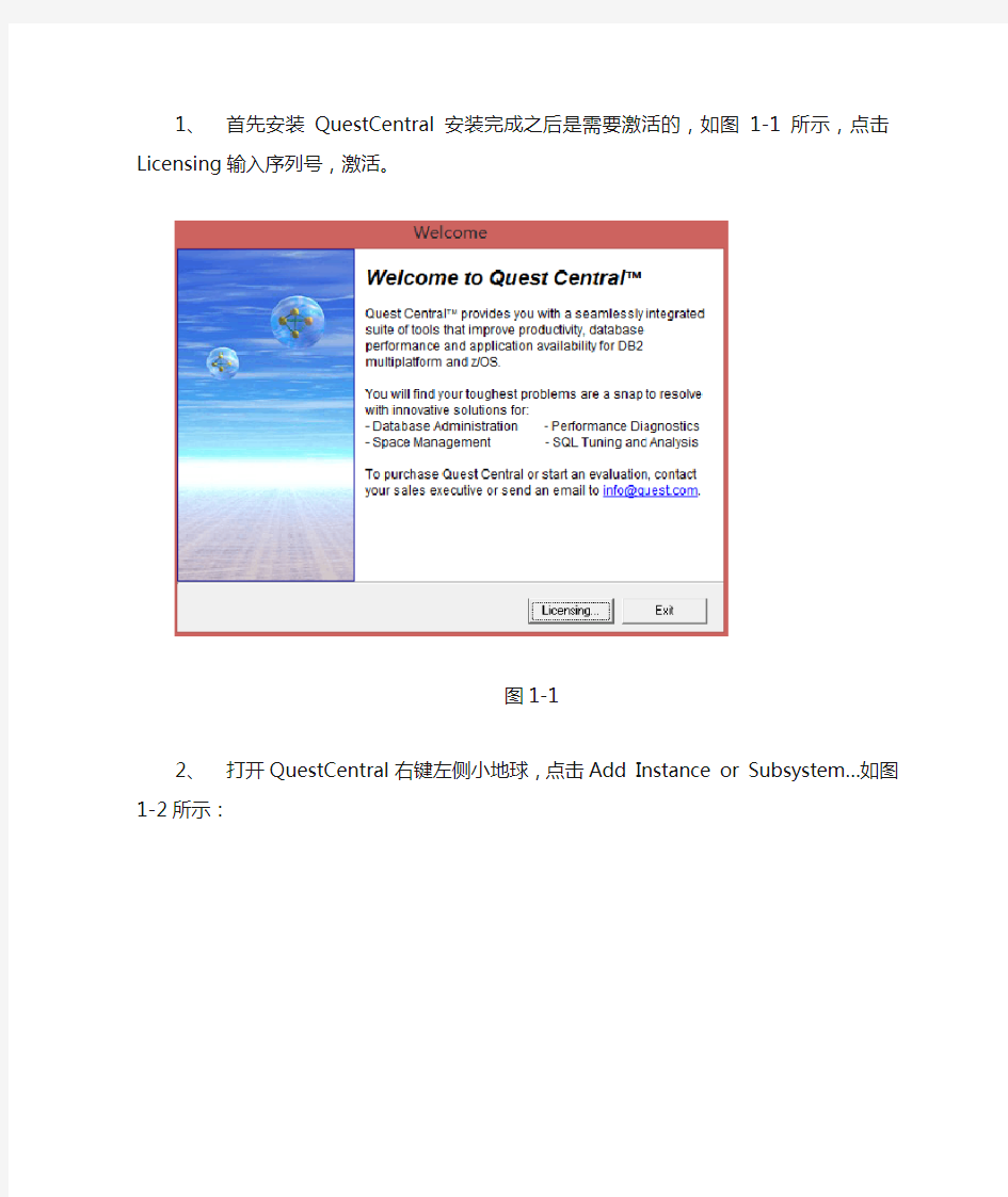 QuestCentral连接DB2数据库