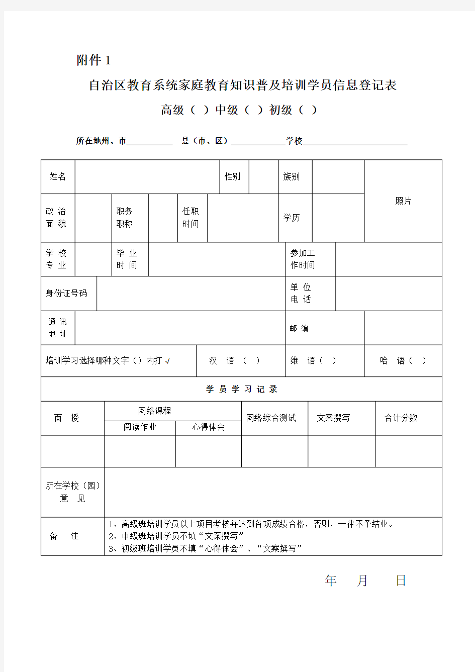 培训学员信息登记表