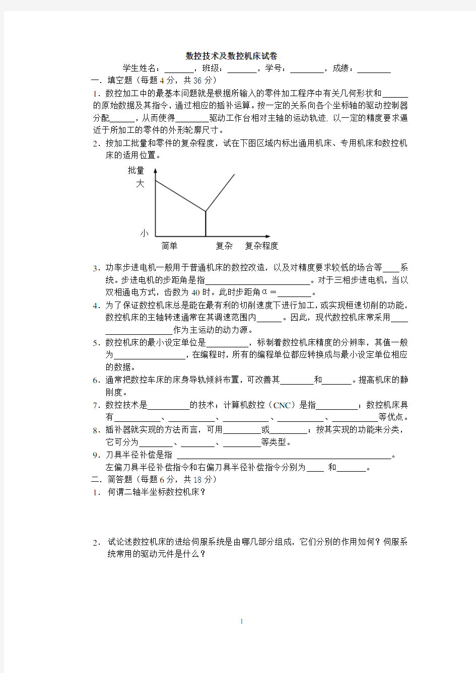 数控技术及数控机床试题与参考答案