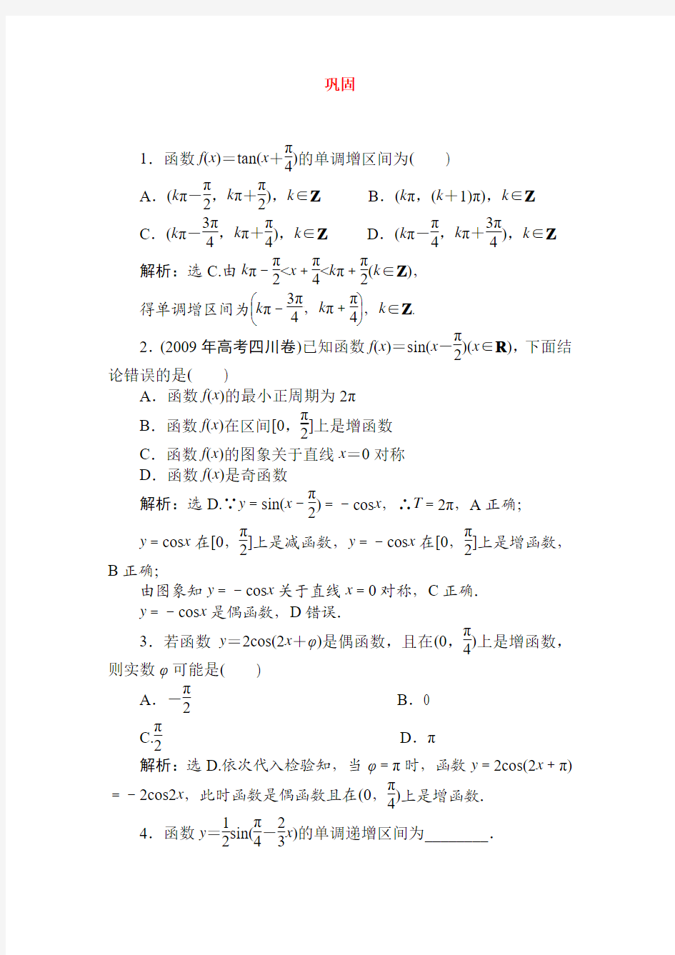 2011届高三数学一轮复习 三角函数的图象与性质巩固与练习