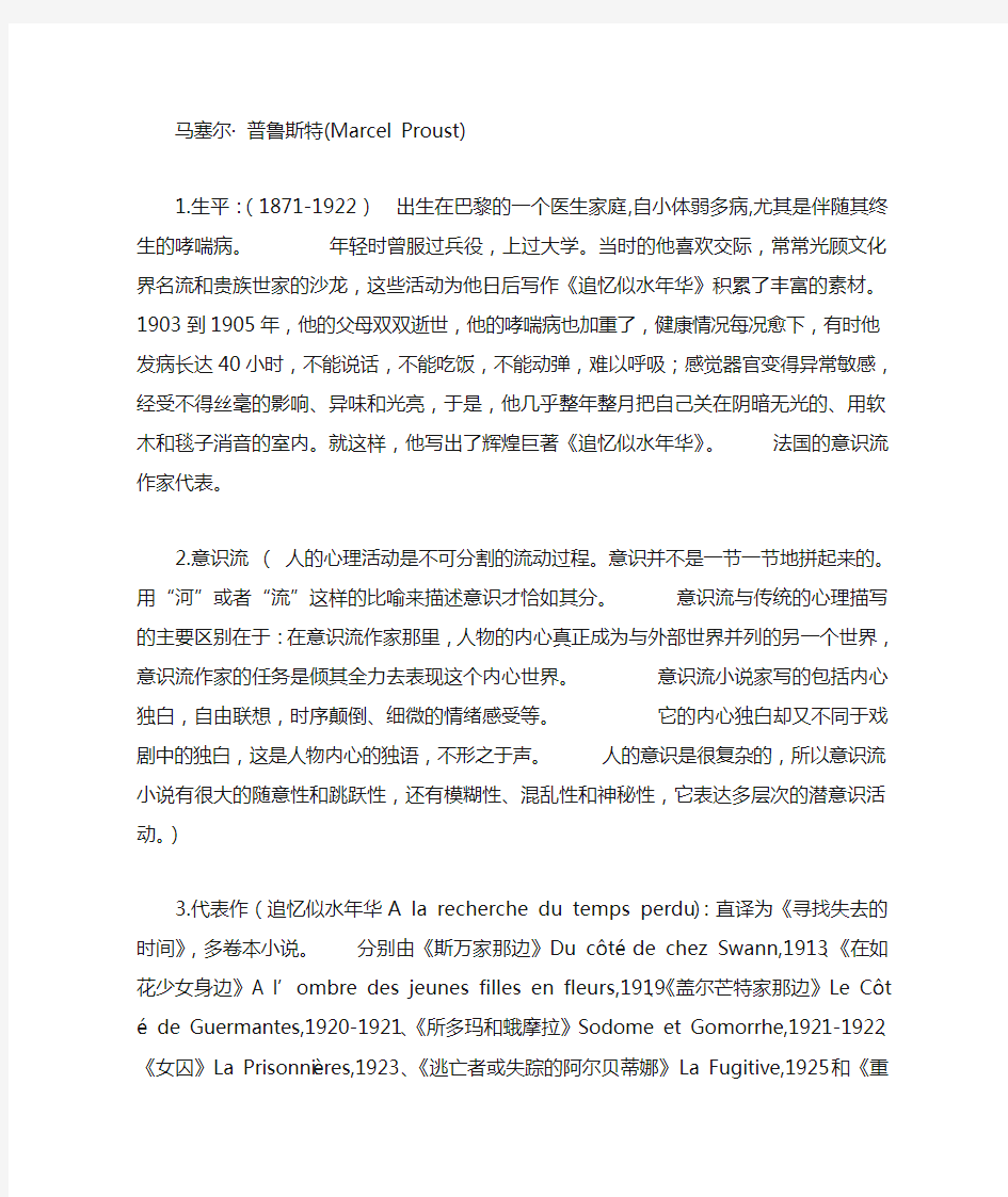 马塞尔 普鲁斯特