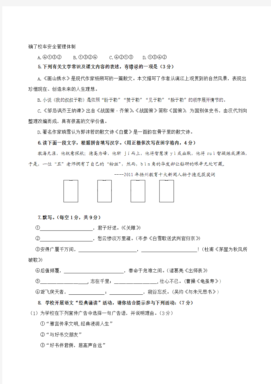 扬州市邗江区2011-2012学年度第一学期期末考试 九年级语文试题