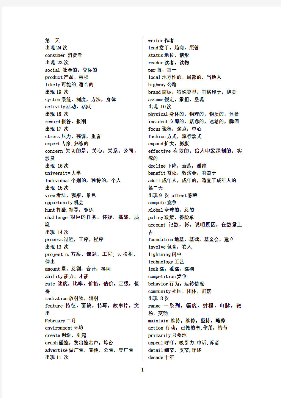 英语四级高频词汇26天速记(四级必备词汇)