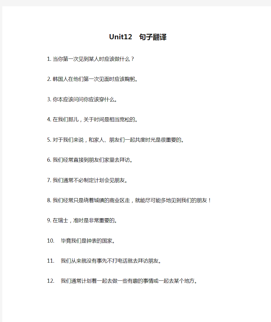 Unit12  句子翻译