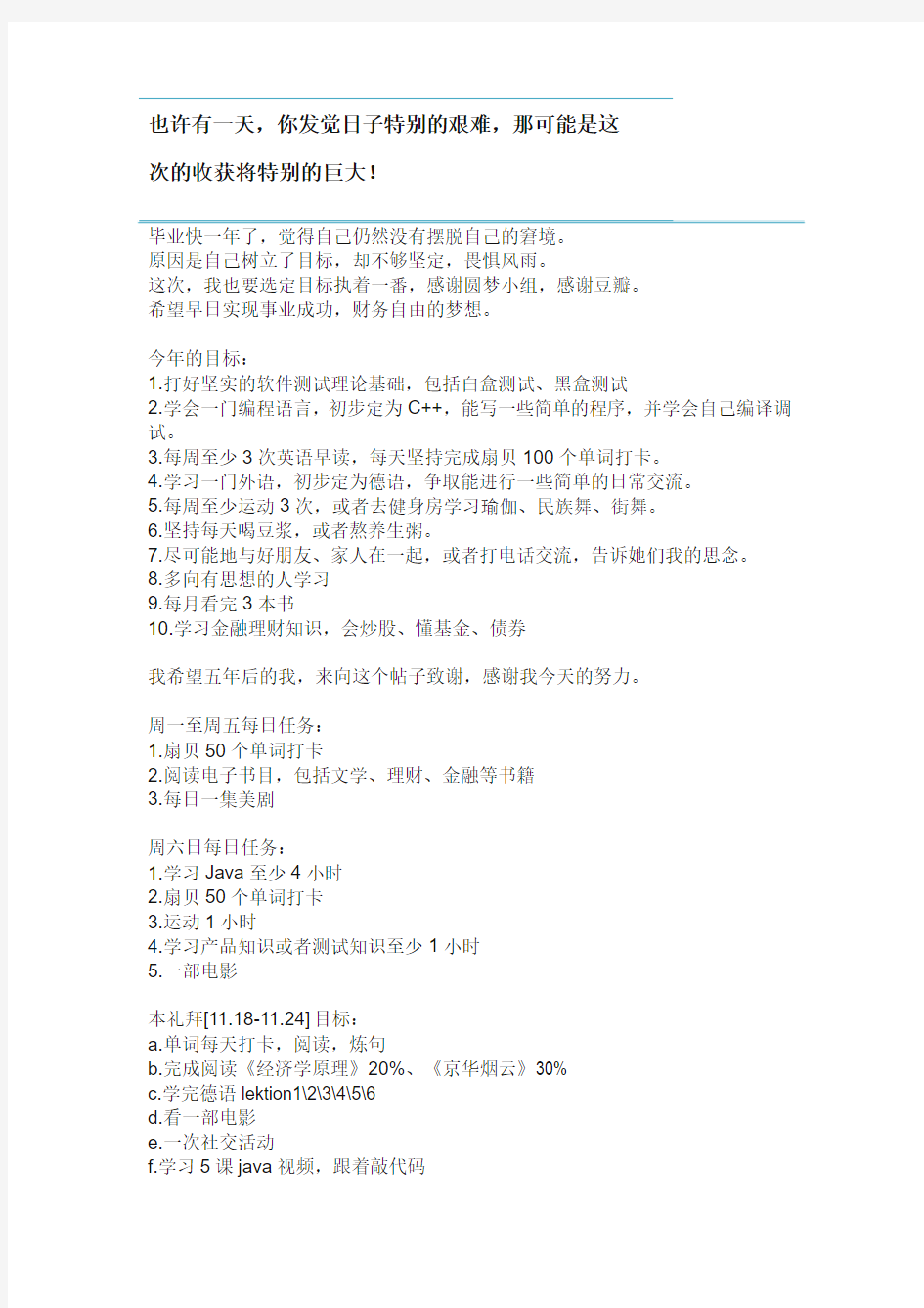 也许有一天,你发觉日子特别的艰难,那可能是这次的收获将特别的巨大!