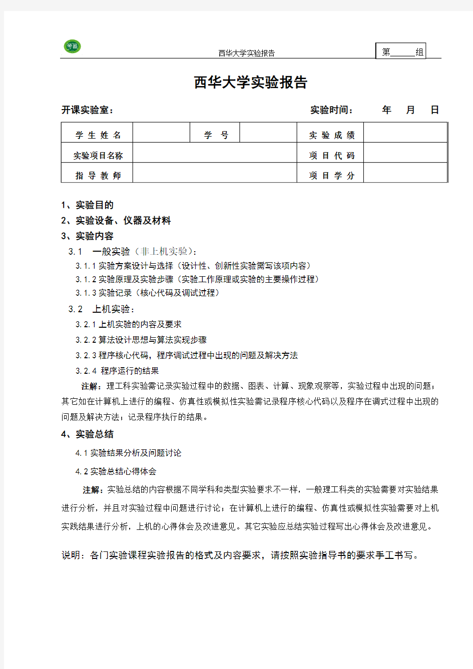 西华大学实验报告