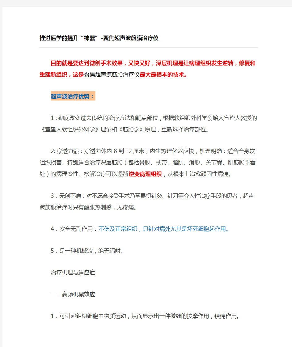 聚焦超声波筋膜治疗仪