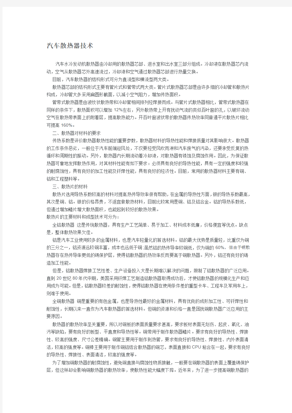 汽车散热器技术