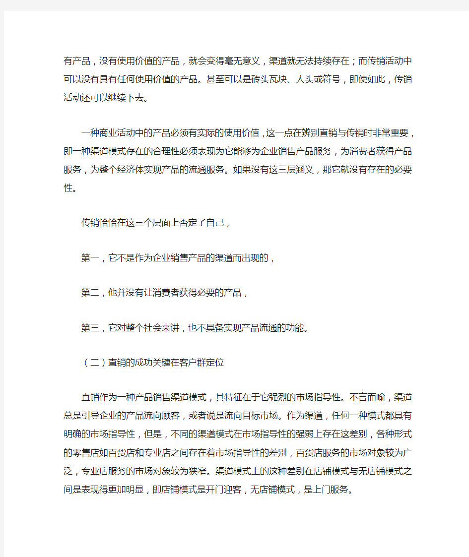 什么是传销,什么又是直销