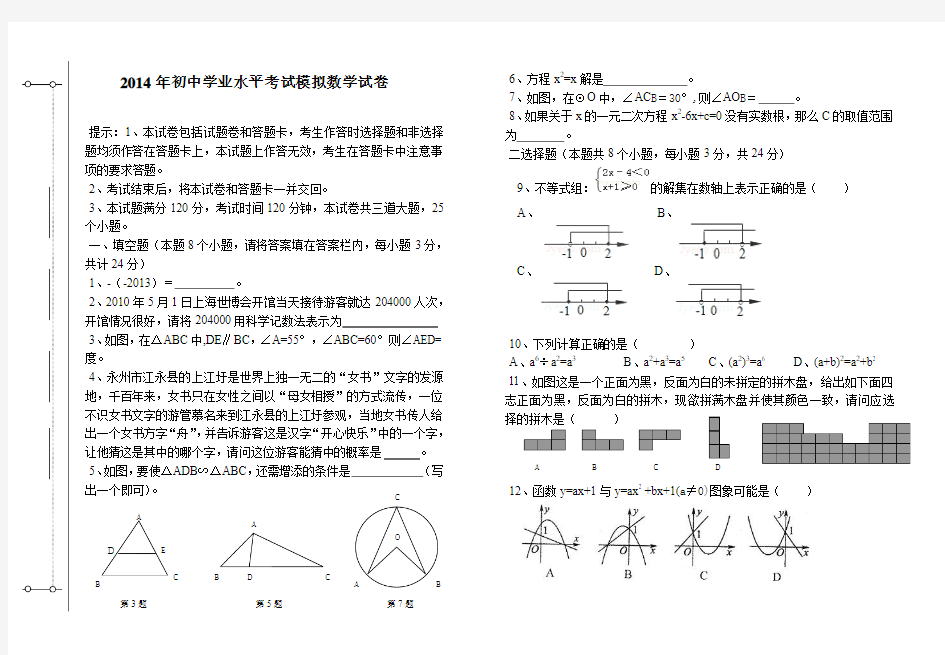 2014年虎跳中学中考数学模拟试题 (4)