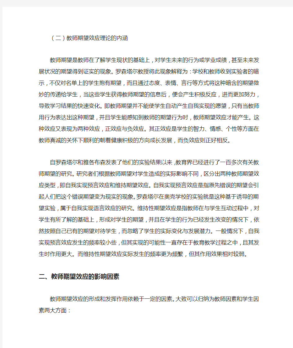 教师期望效应理论研究及其对早期教育的启示