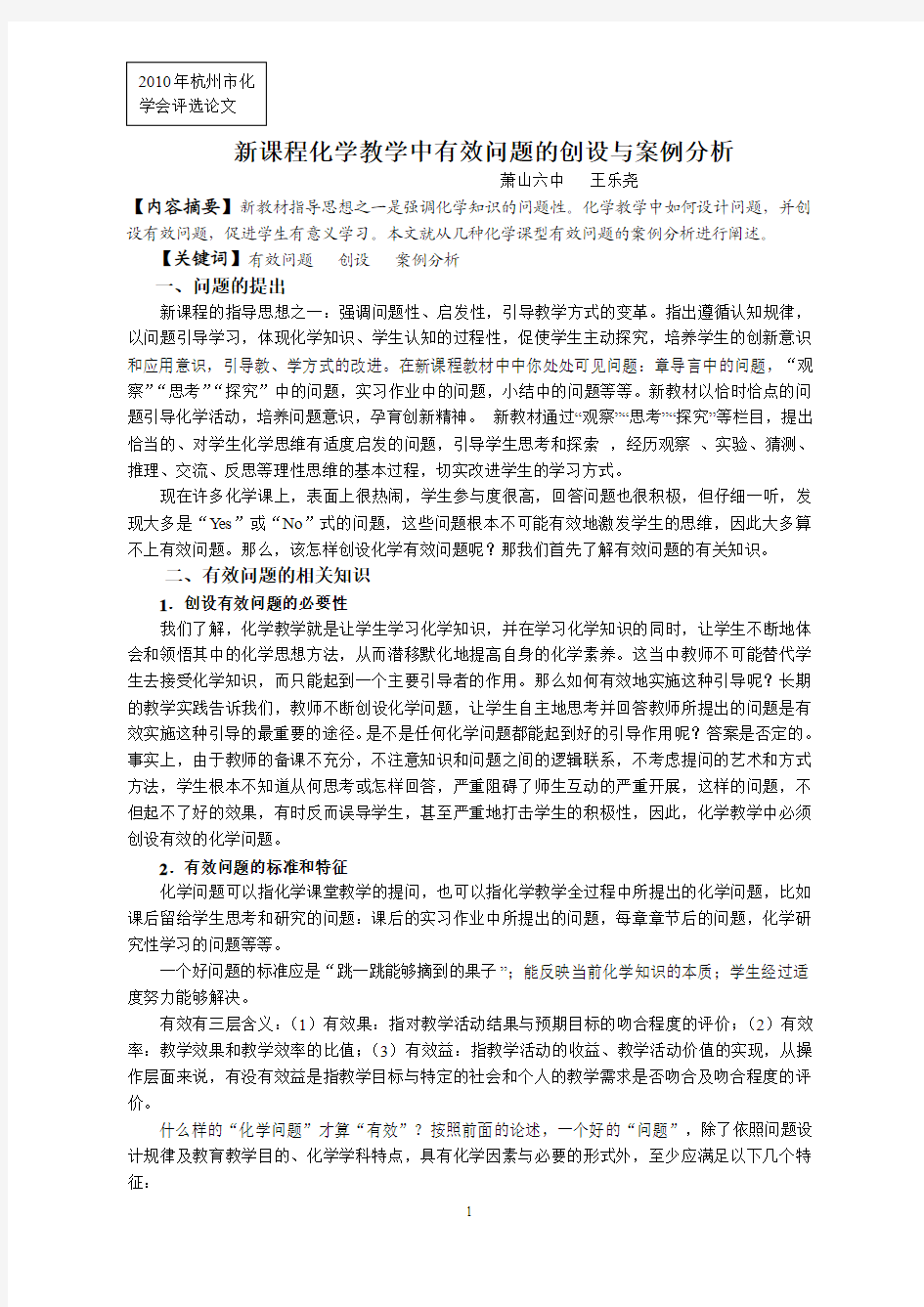 型课程化学有效性教学的设计和案例