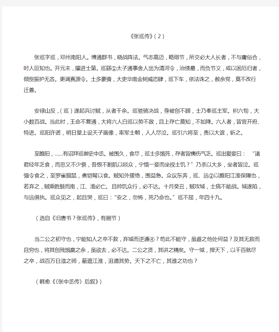 高考文言文练习及答案