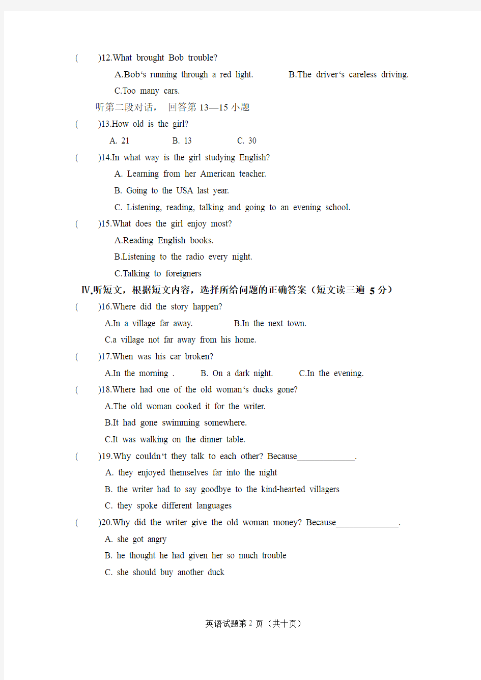 2005龙岩一中保送考英语试题及答案