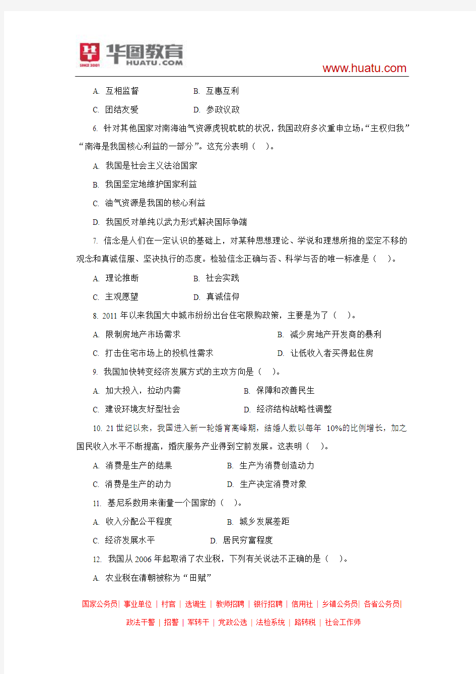 2013年北京公务员考试行测真题及解析