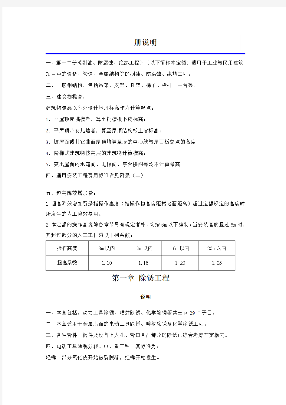 第十二册 刷油、防腐蚀、绝热工程