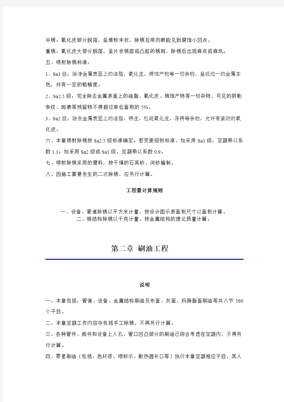 第十二册 刷油、防腐蚀、绝热工程