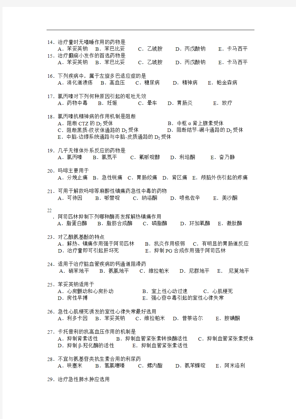 药理学练习题