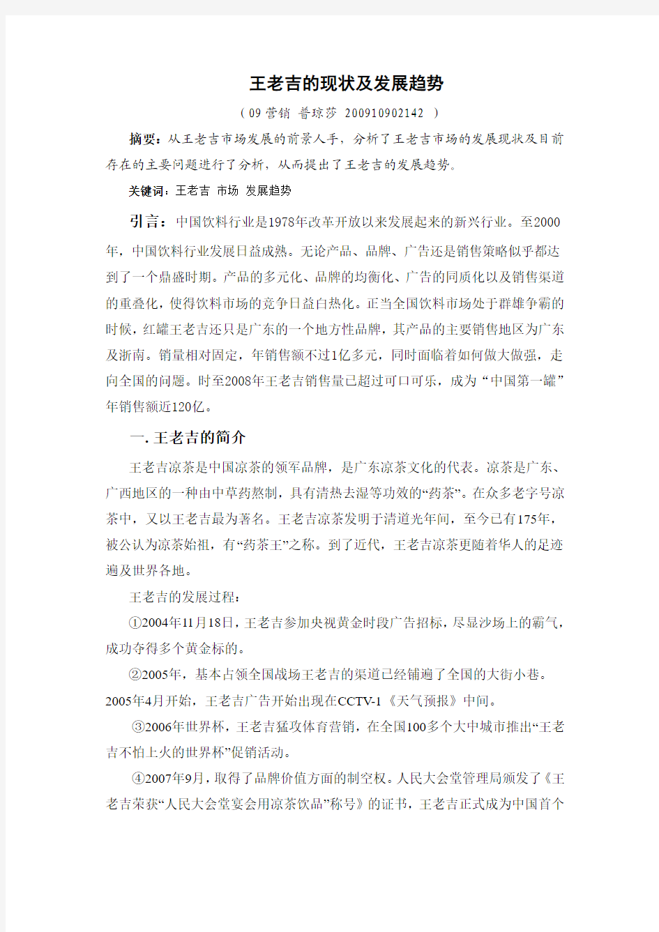 企业的现状及发展趋势