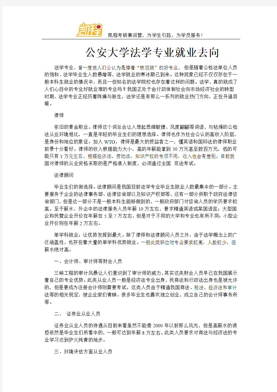 公安大学法学专业就业去向