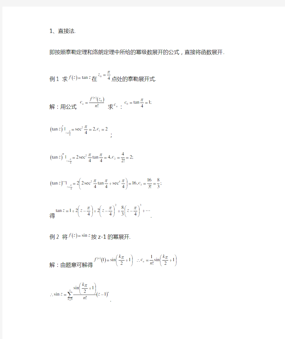 幂级数展开的多种方法