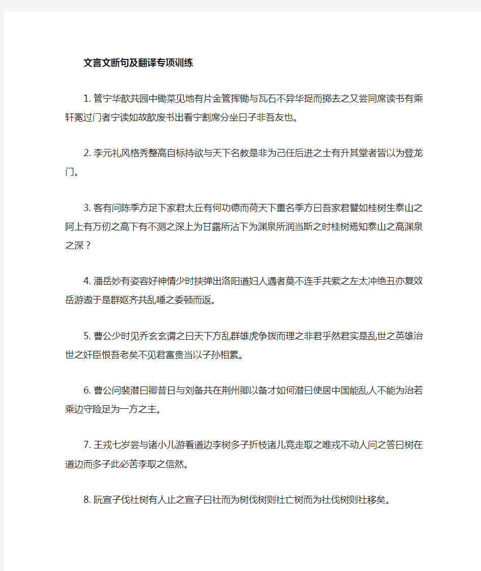 文言文断句训练含答案