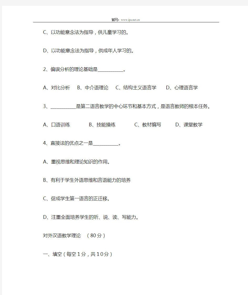 对外汉语教师资格证资料之对外汉语教学理论