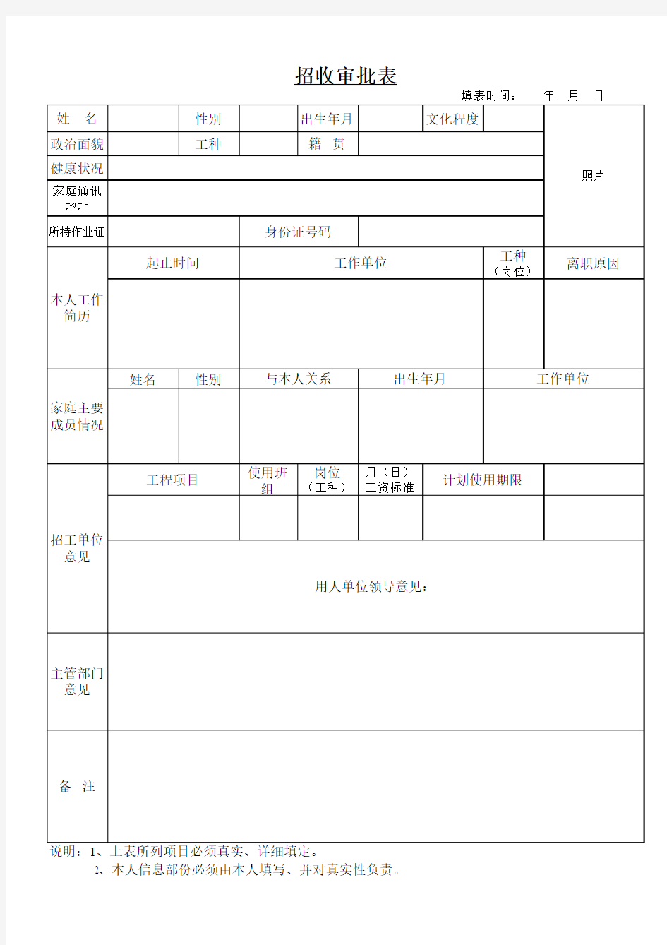 招工审批表(规范格式)