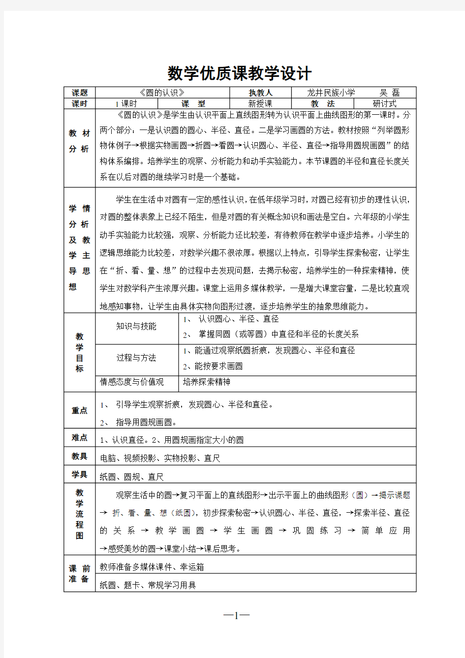 数学优质课教案(圆的认识)