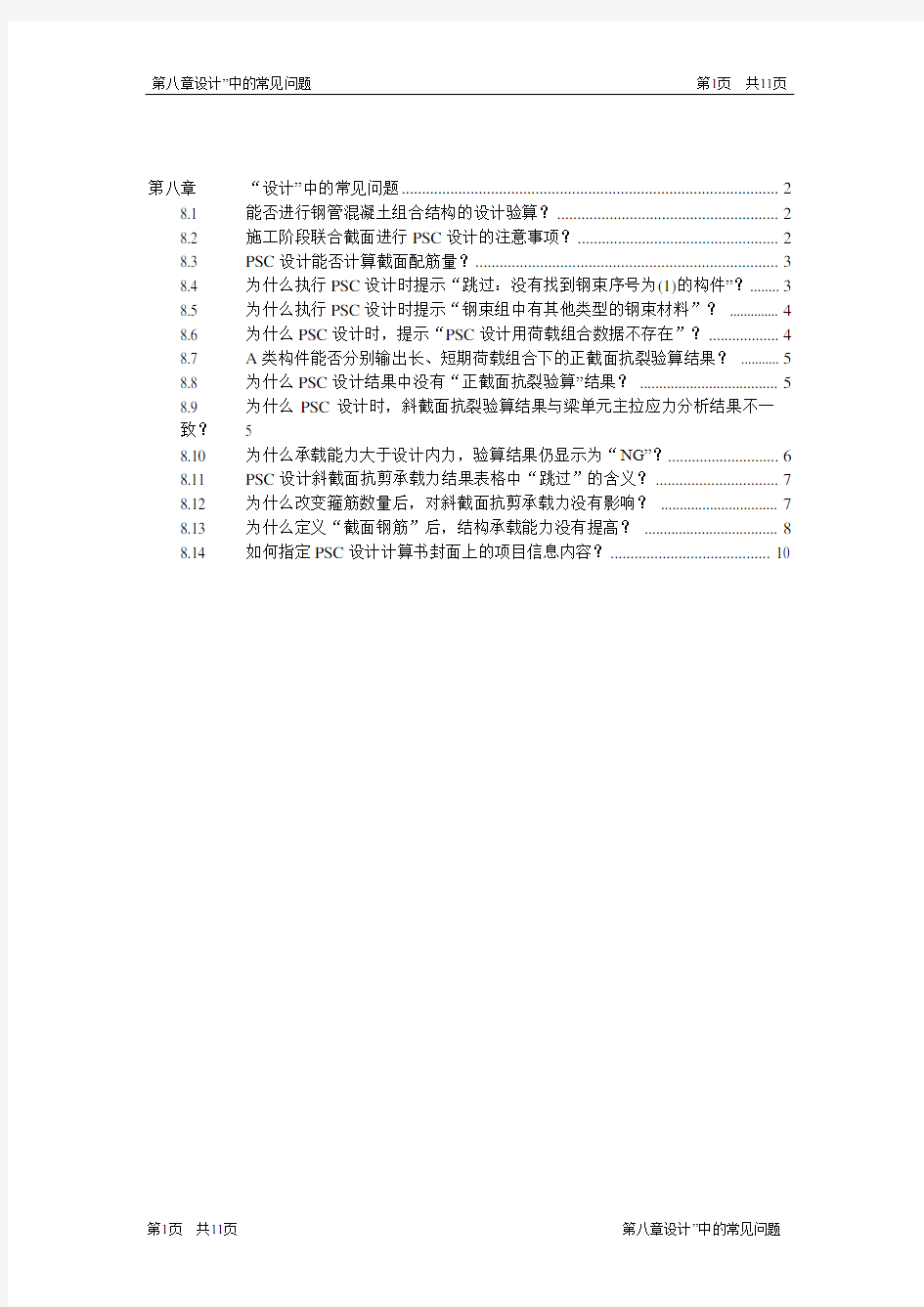 桥梁工程Midas Civil常见问题解答_第08章 设计