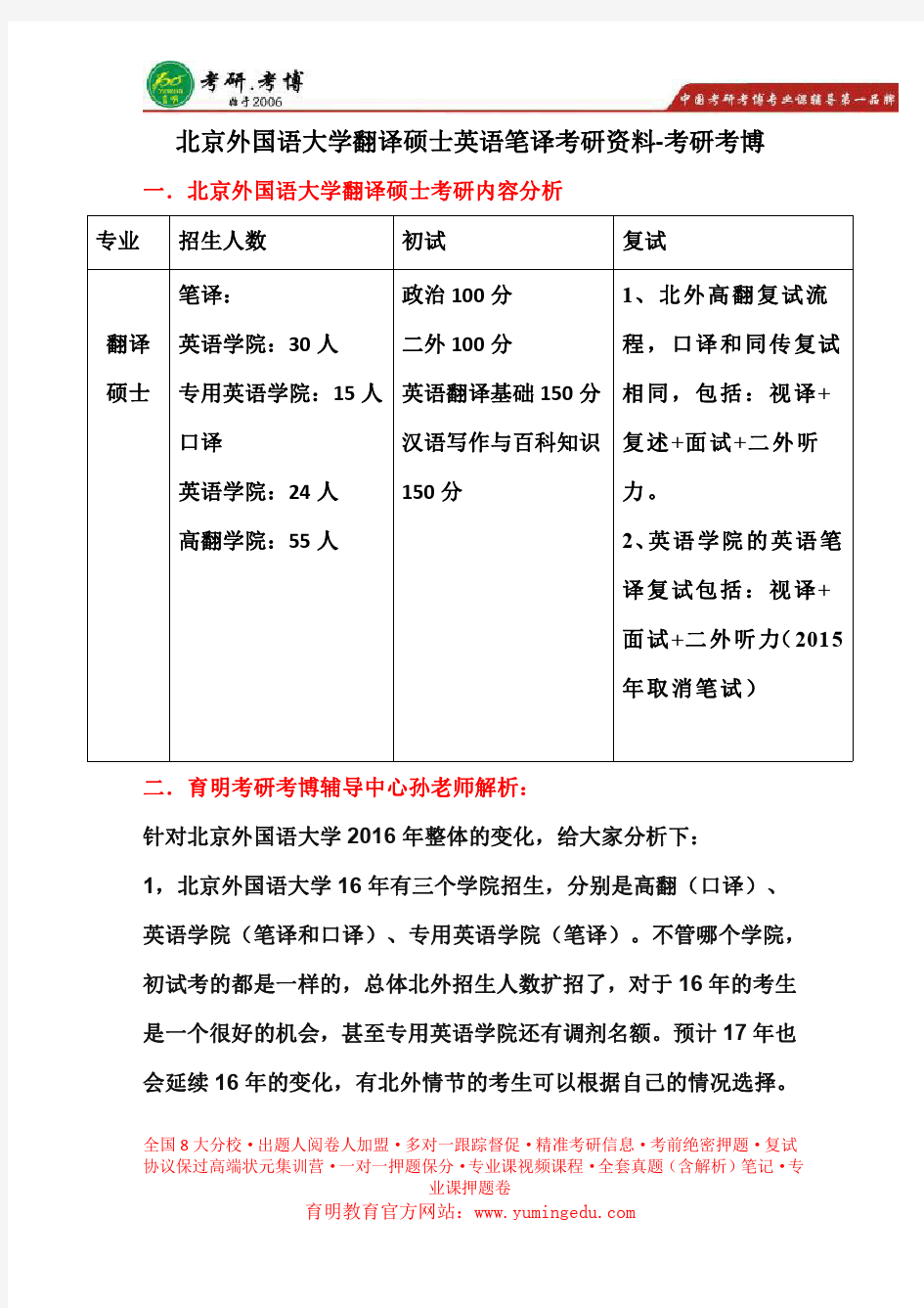 2016年北京外国语大学英语翻译硕士考研真题,夏令营活动内容,推免生名单