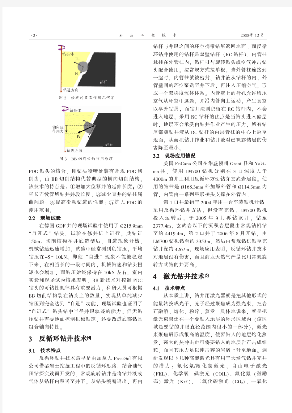 国外前沿钻井技术综述