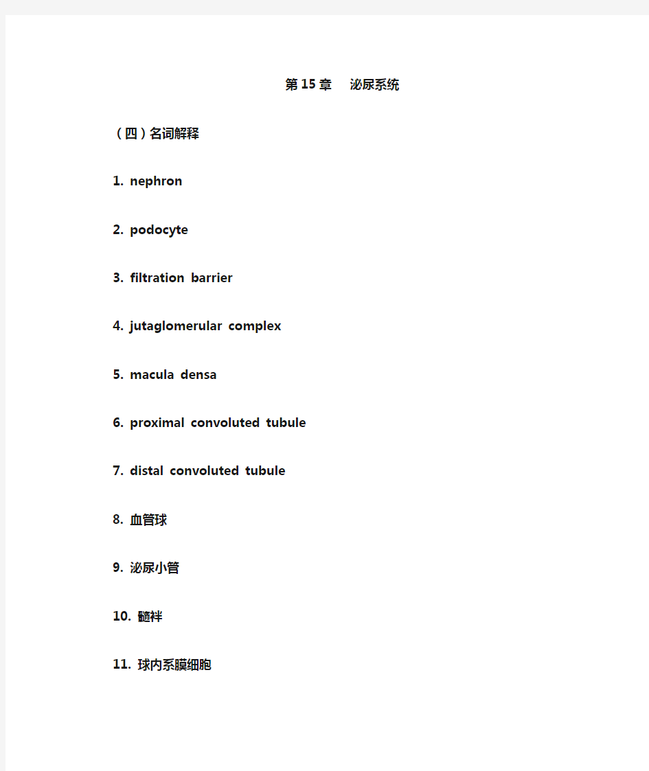 重庆医科大学 系统解剖学名词解释