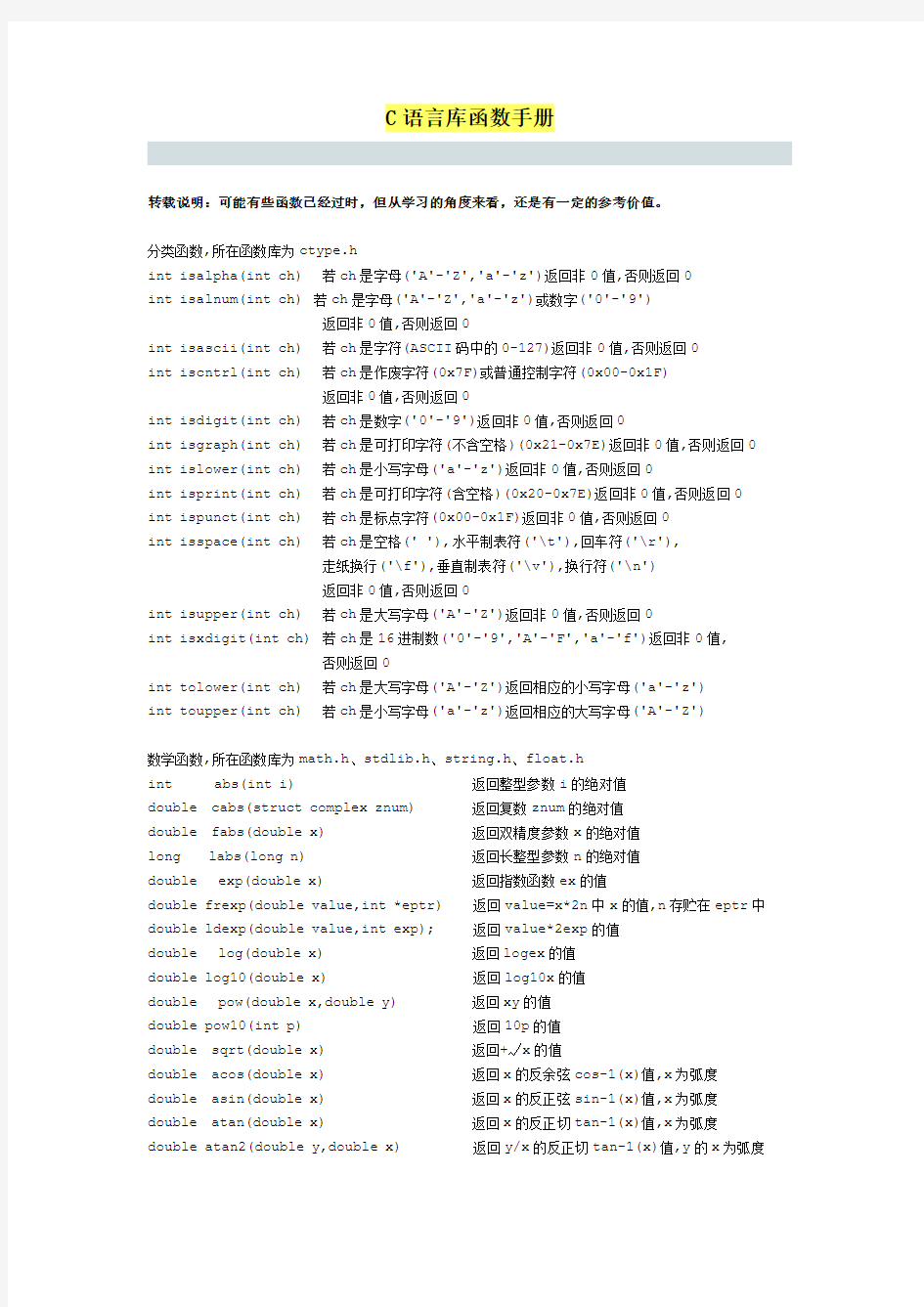 C语言库函数手册