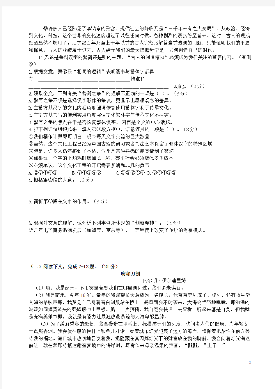 上海市浦东新区2016届高三语文上学期期末质量抽测试题