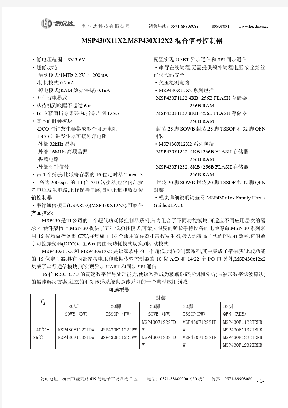 MSP430F1XXX系列中文数据手册