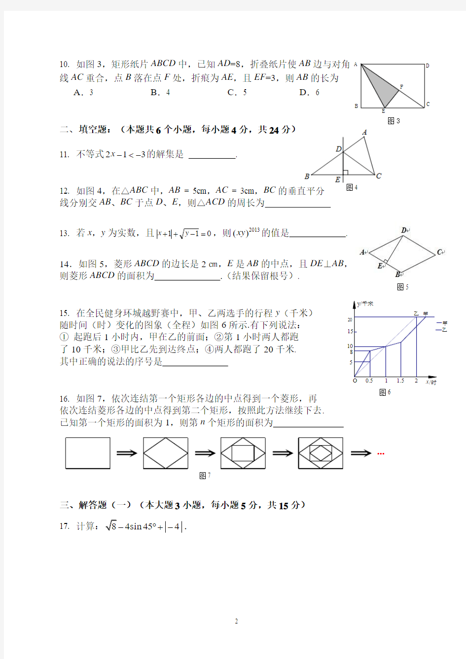 2016年广东省中考数学模拟试题(一)