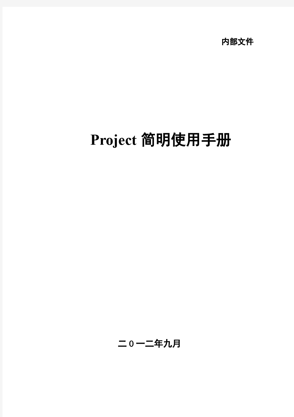 Project简明使用手册