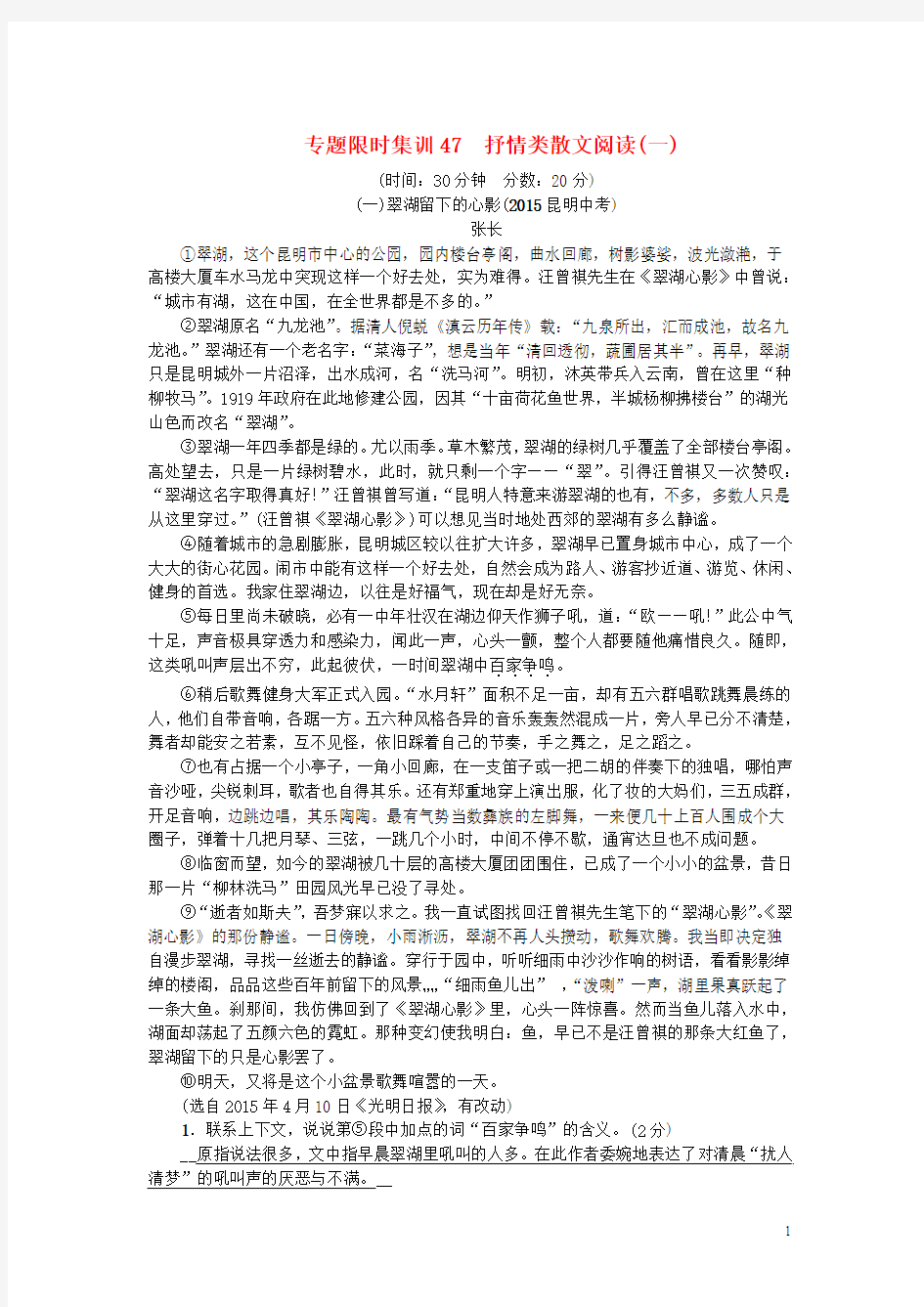 2016云南中考语文专题限时集训：47 抒情类散文阅读