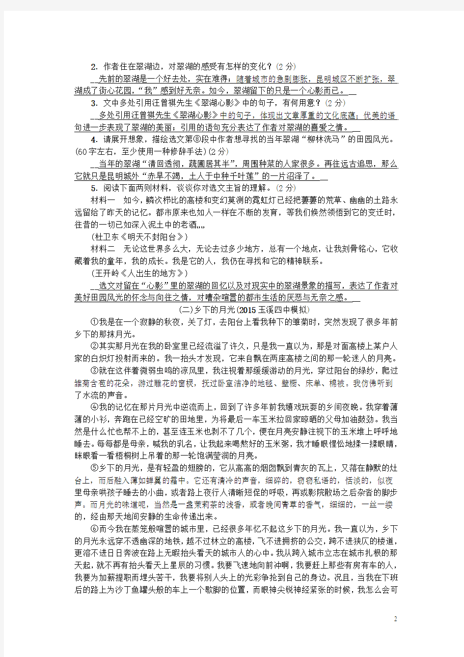 2016云南中考语文专题限时集训：47 抒情类散文阅读