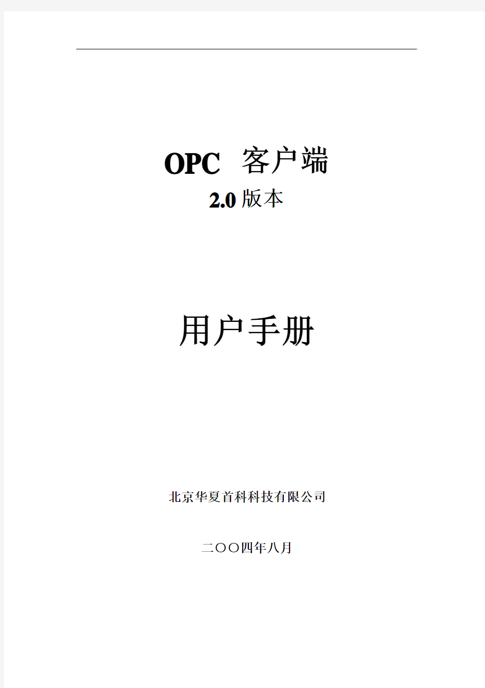 OPC客户端工具使用手册