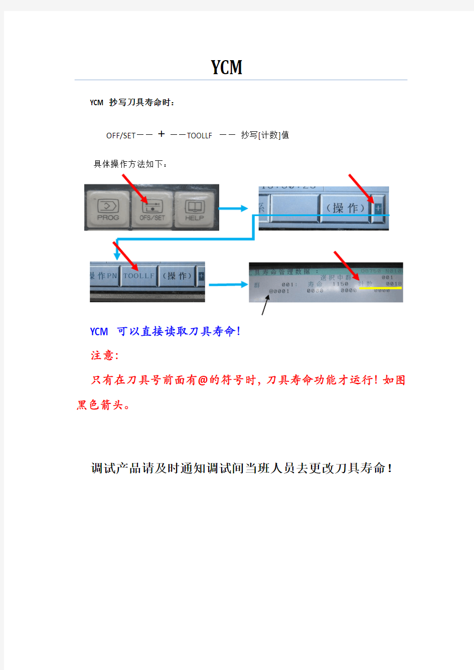 机床刀具寿命统计步骤的具体操作方法